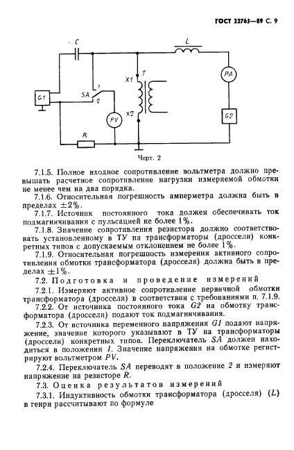 ГОСТ 22765-89