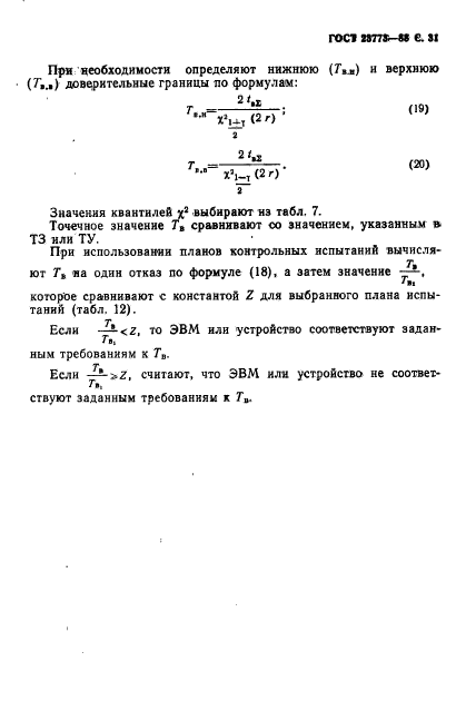 ГОСТ 23773-88