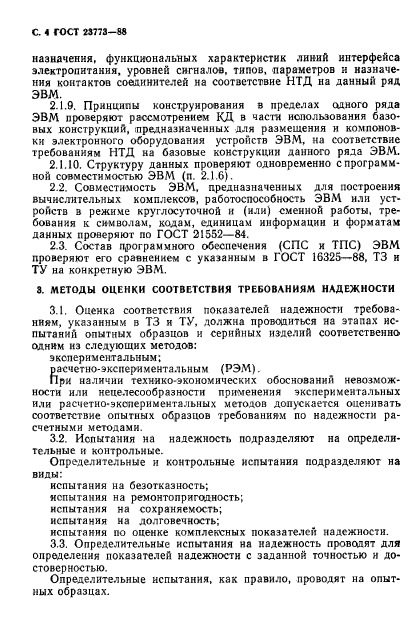 ГОСТ 23773-88