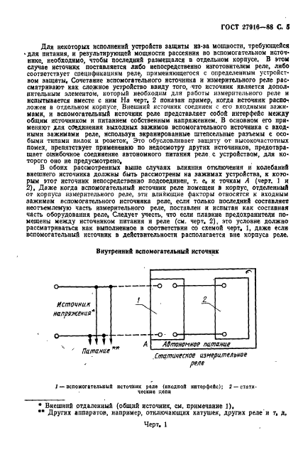 ГОСТ 27916-88