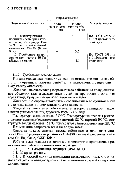 ГОСТ 18613-88