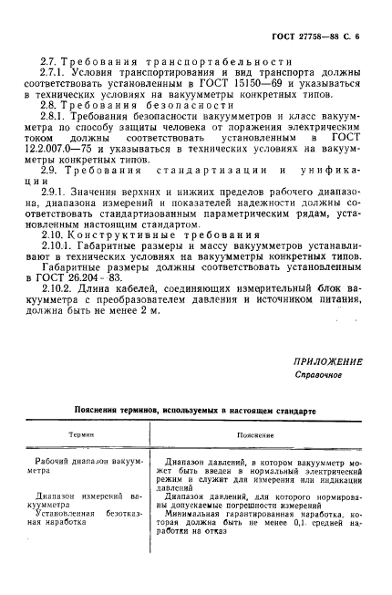 ГОСТ 27758-88