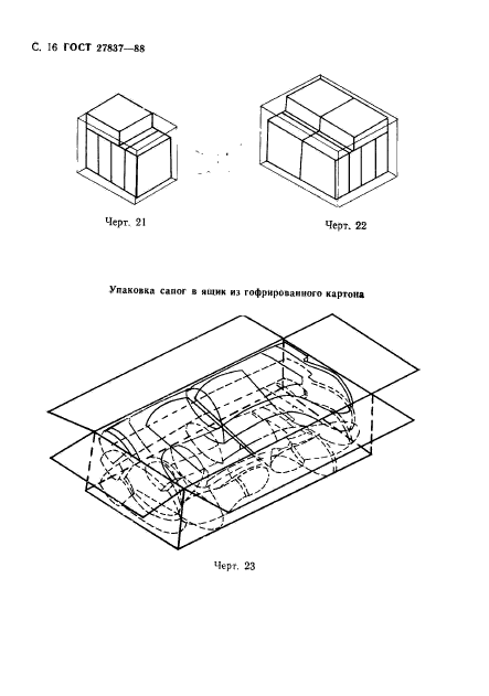 ГОСТ 27837-88