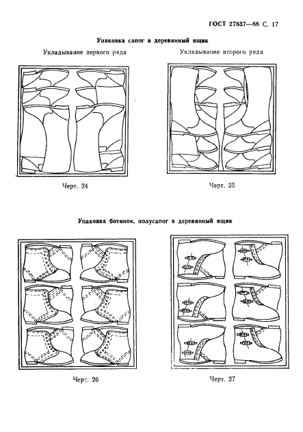 ГОСТ 27837-88