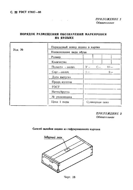 ГОСТ 27837-88