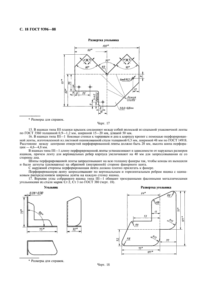 ГОСТ 9396-88