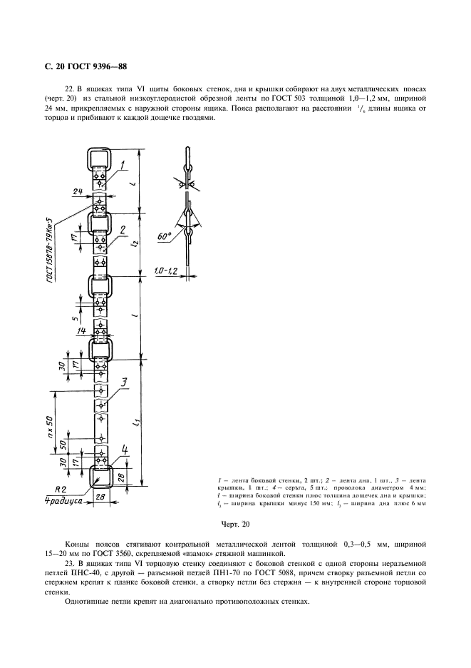 ГОСТ 9396-88