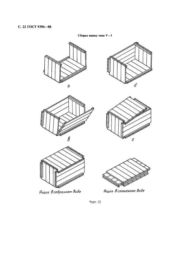 ГОСТ 9396-88