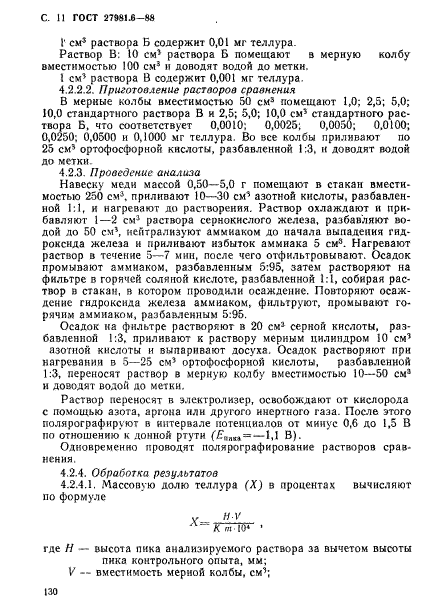 ГОСТ 27981.6-88