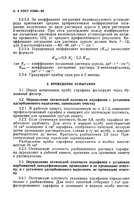 ГОСТ 27808-88