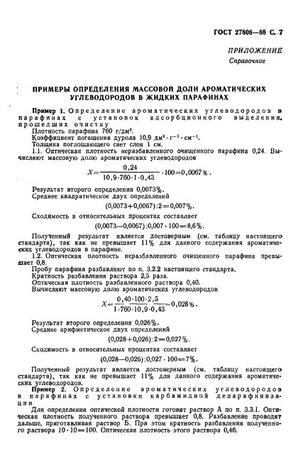 ГОСТ 27808-88