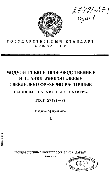 ГОСТ 27491-87