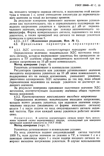 ГОСТ 23849-87