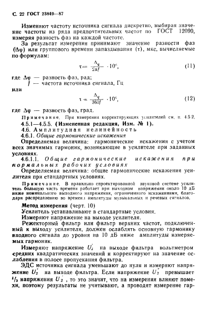 ГОСТ 23849-87