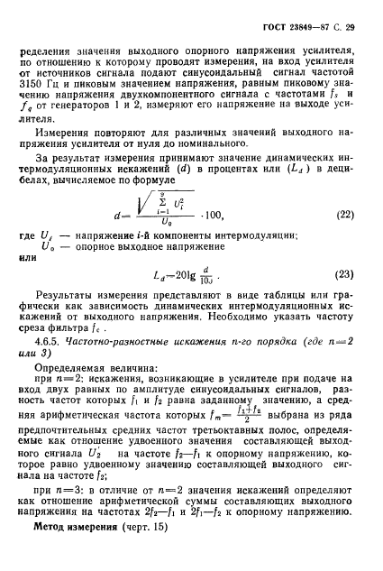 ГОСТ 23849-87