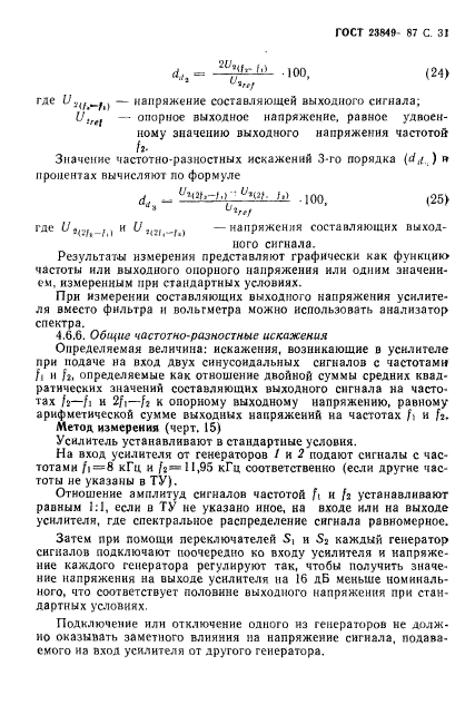 ГОСТ 23849-87