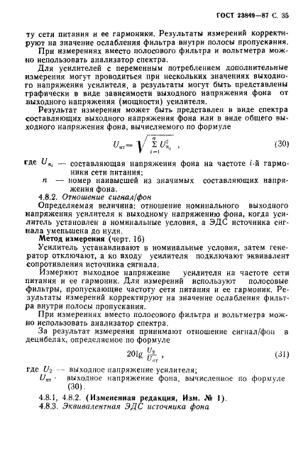 ГОСТ 23849-87