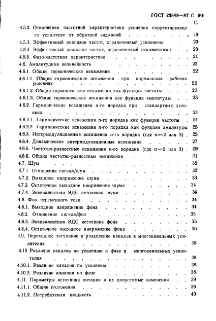 ГОСТ 23849-87