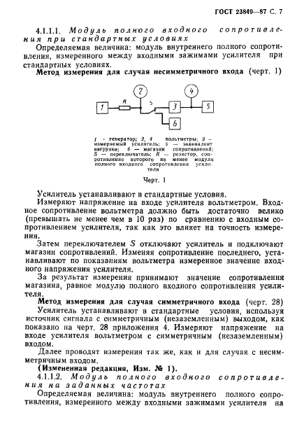 ГОСТ 23849-87