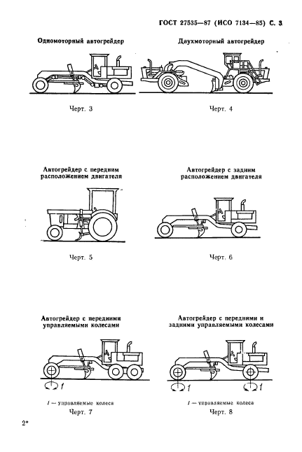 ГОСТ 27535-87