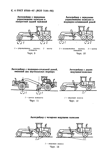 ГОСТ 27535-87