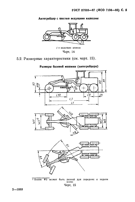 ГОСТ 27535-87