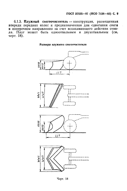 ГОСТ 27535-87