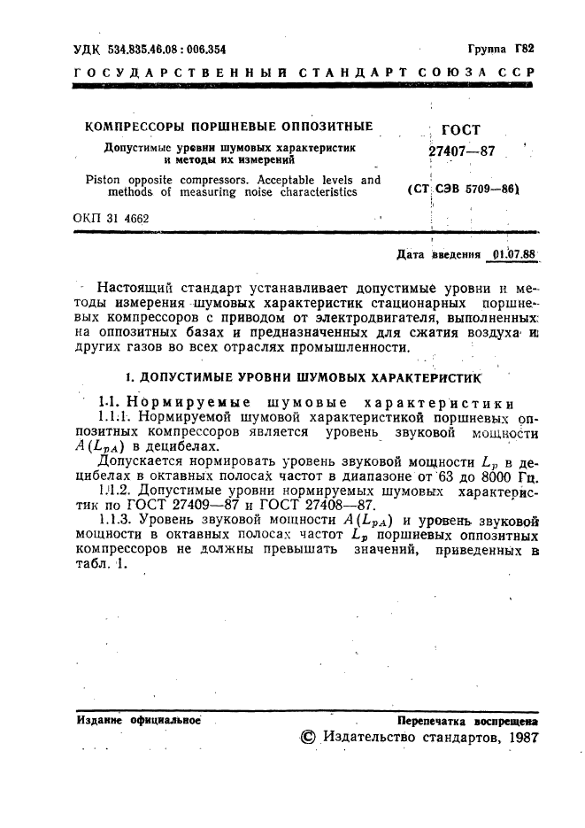 ГОСТ 27407-87