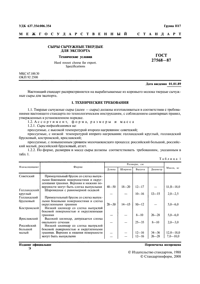 ГОСТ 27568-87