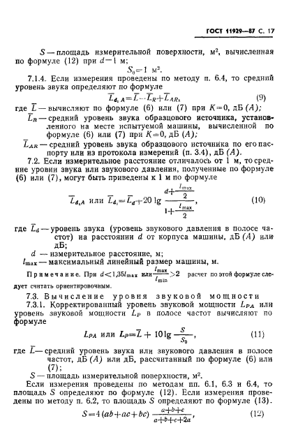 ГОСТ 11929-87