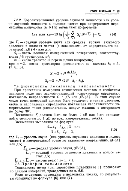 ГОСТ 11929-87