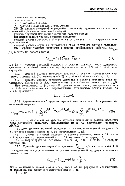 ГОСТ 11929-87