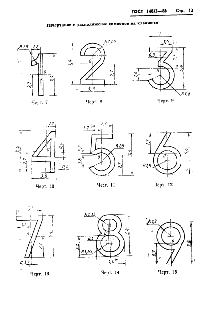 ГОСТ 14873-86