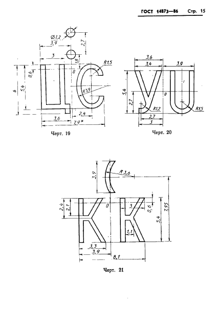 ГОСТ 14873-86