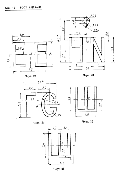 ГОСТ 14873-86