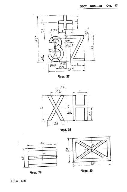 ГОСТ 14873-86