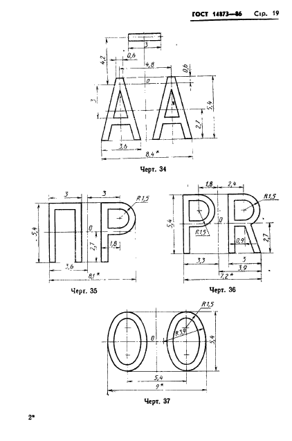 ГОСТ 14873-86