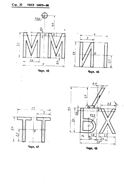 ГОСТ 14873-86