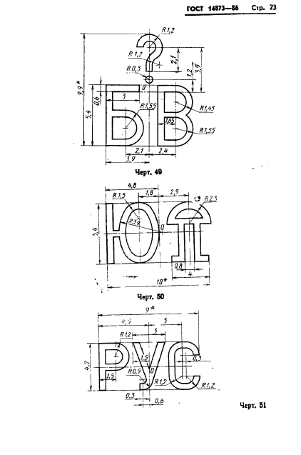 ГОСТ 14873-86