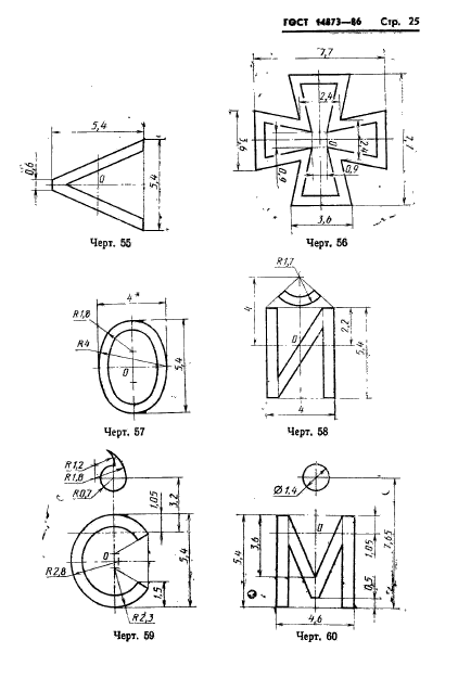 ГОСТ 14873-86