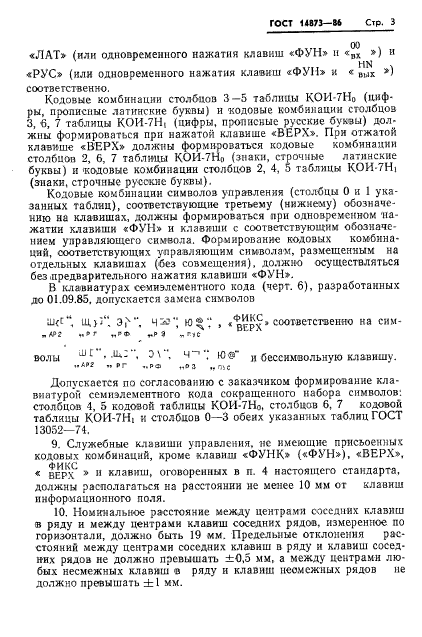 ГОСТ 14873-86