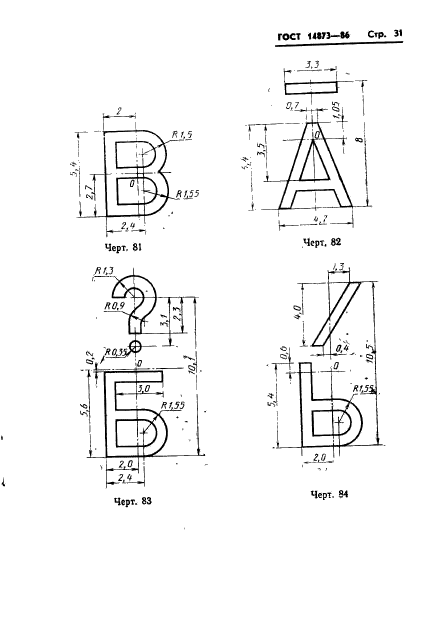 ГОСТ 14873-86