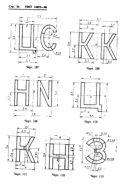 ГОСТ 14873-86