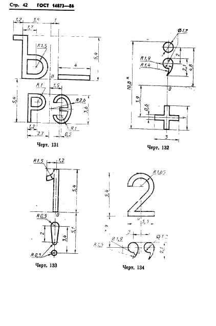 ГОСТ 14873-86