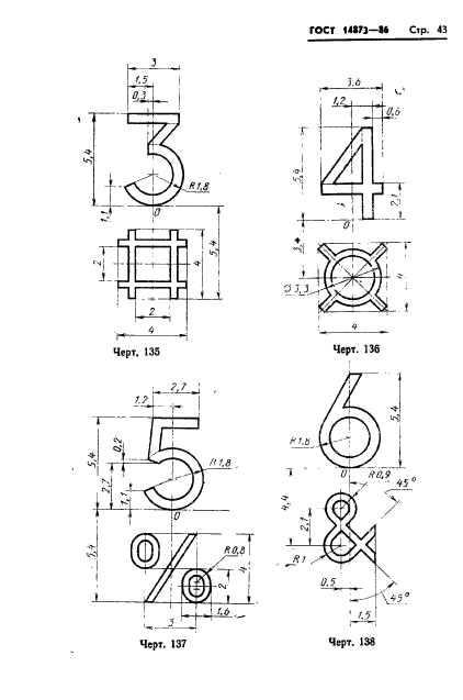 ГОСТ 14873-86