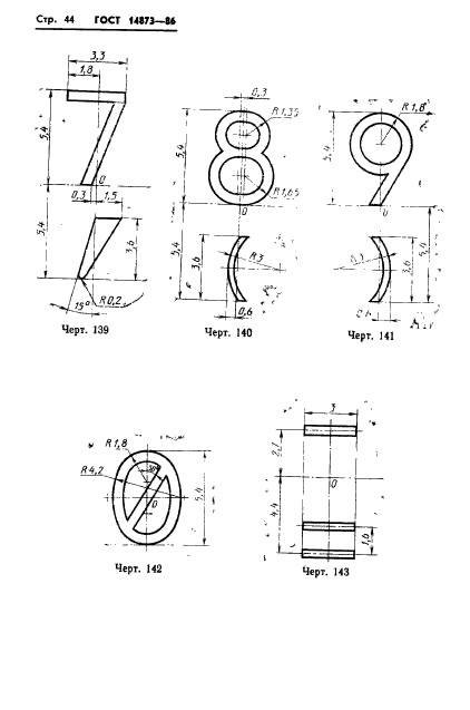 ГОСТ 14873-86