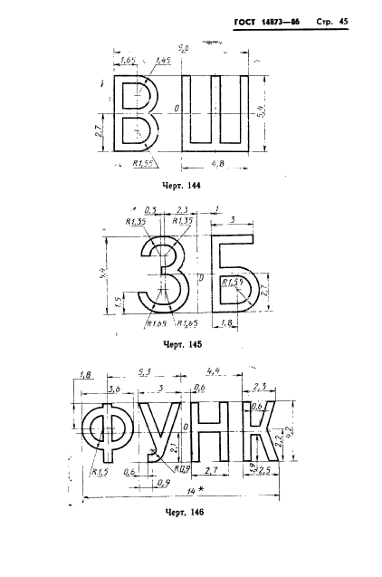 ГОСТ 14873-86