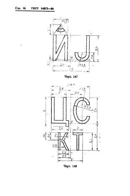 ГОСТ 14873-86