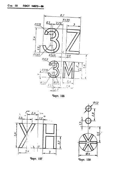 ГОСТ 14873-86