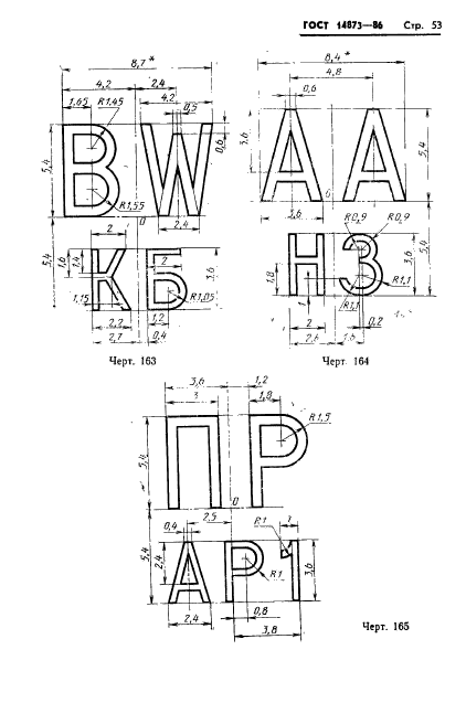 ГОСТ 14873-86